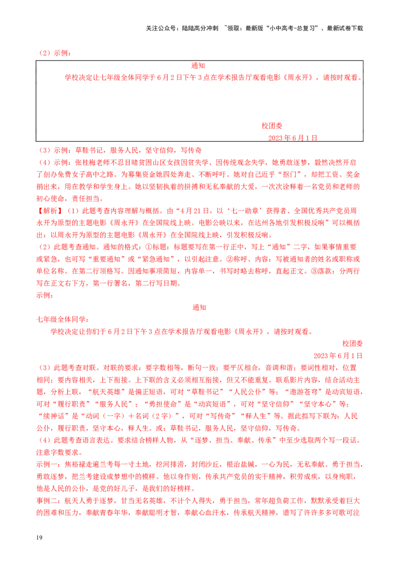考点10综合性学习（重难讲义）（原卷版）_02中考总复习（2026版更新中）_01-语文-中考总复习_2024年中考资料_一轮复习_❤备战2024年中考语文一轮复习考点帮（全国通用）