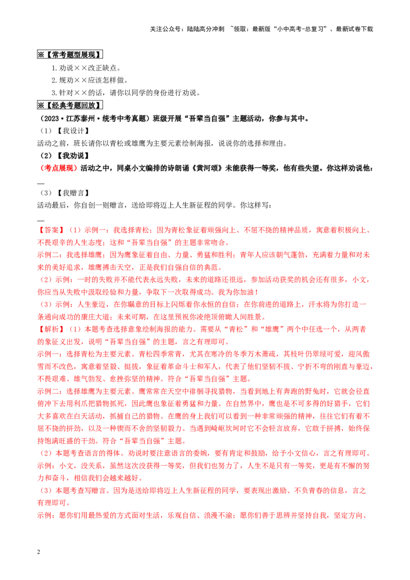 考点10综合性学习（重难讲义）（原卷版）_02中考总复习（2026版更新中）_01-语文-中考总复习_2024年中考资料_一轮复习_❤备战2024年中考语文一轮复习考点帮（全国通用）