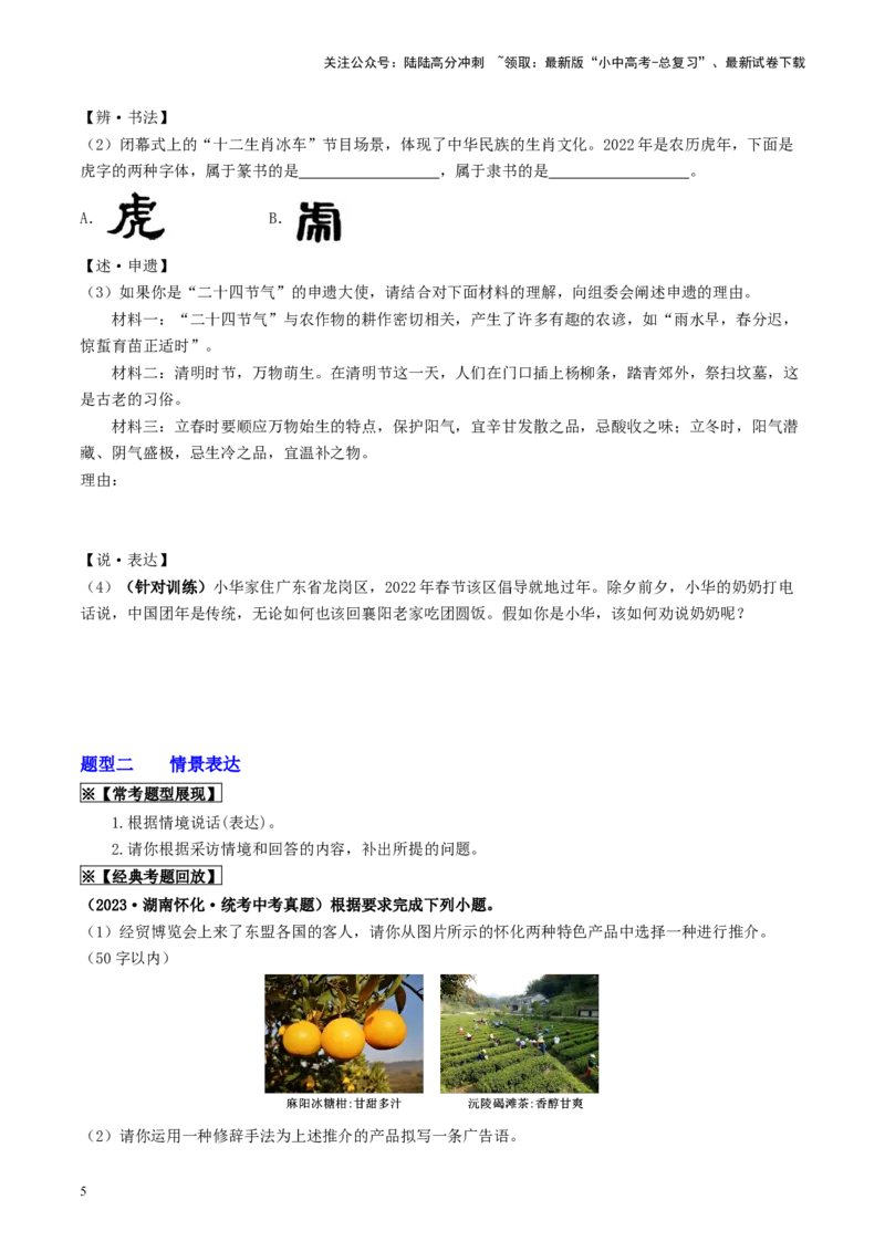 考点10综合性学习（重难讲义）（原卷版）_02中考总复习（2026版更新中）_01-语文-中考总复习_2024年中考资料_一轮复习_❤备战2024年中考语文一轮复习考点帮（全国通用）