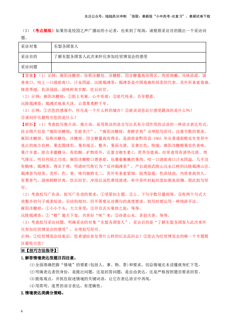 考点10综合性学习（重难讲义）（原卷版）_02中考总复习（2026版更新中）_01-语文-中考总复习_2024年中考资料_一轮复习_❤备战2024年中考语文一轮复习考点帮（全国通用）