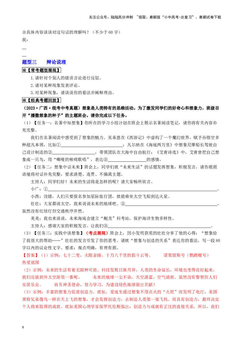 考点10综合性学习（重难讲义）（原卷版）_02中考总复习（2026版更新中）_01-语文-中考总复习_2024年中考资料_一轮复习_❤备战2024年中考语文一轮复习考点帮（全国通用）