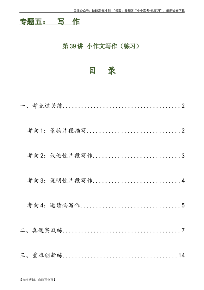 第39讲小作文写作（练习）-2024年中考语文一轮复习讲练测（全国通用）（解析版）_02中考总复习（2026版更新中）_01-语文-中考总复习_2024年中考资料_一轮复习_2024一轮复习课件+讲义+练习