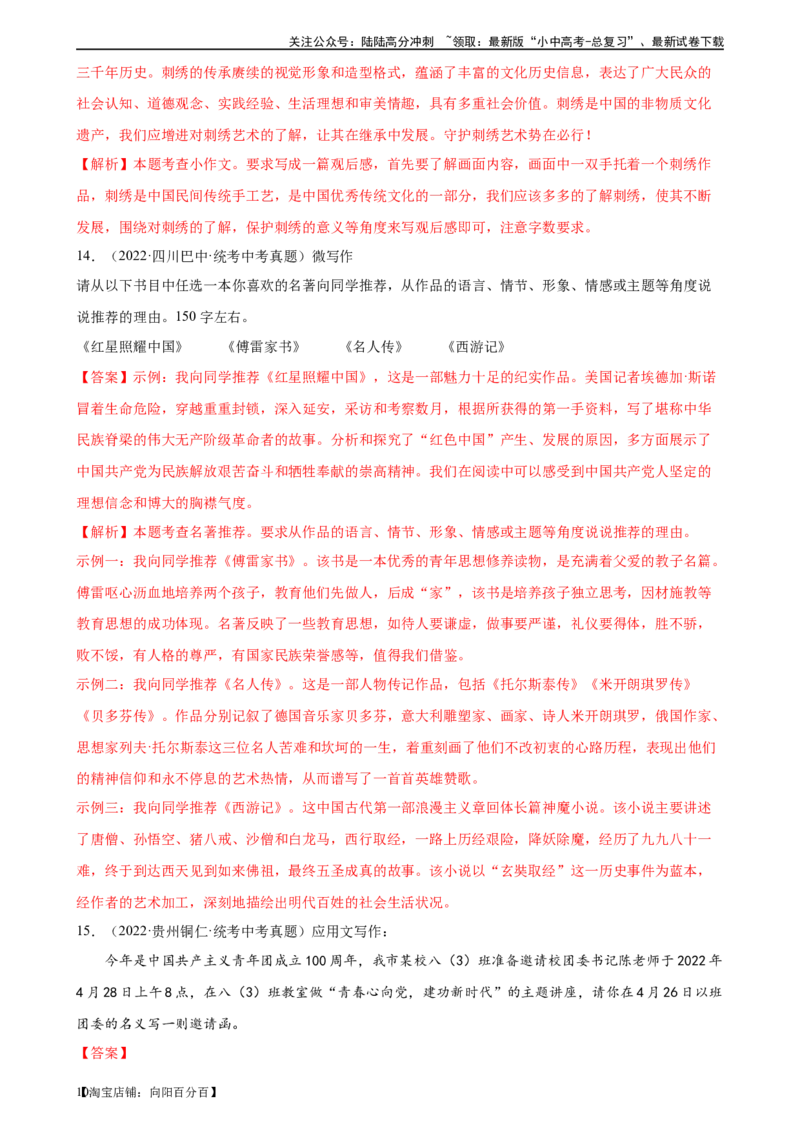 第39讲小作文写作（练习）-2024年中考语文一轮复习讲练测（全国通用）（解析版）_02中考总复习（2026版更新中）_01-语文-中考总复习_2024年中考资料_一轮复习_2024一轮复习课件+讲义+练习