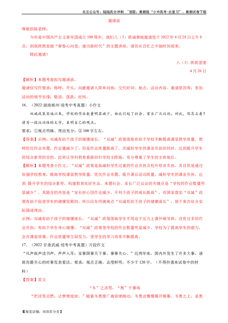 第39讲小作文写作（练习）-2024年中考语文一轮复习讲练测（全国通用）（解析版）_02中考总复习（2026版更新中）_01-语文-中考总复习_2024年中考资料_一轮复习_2024一轮复习课件+讲义+练习