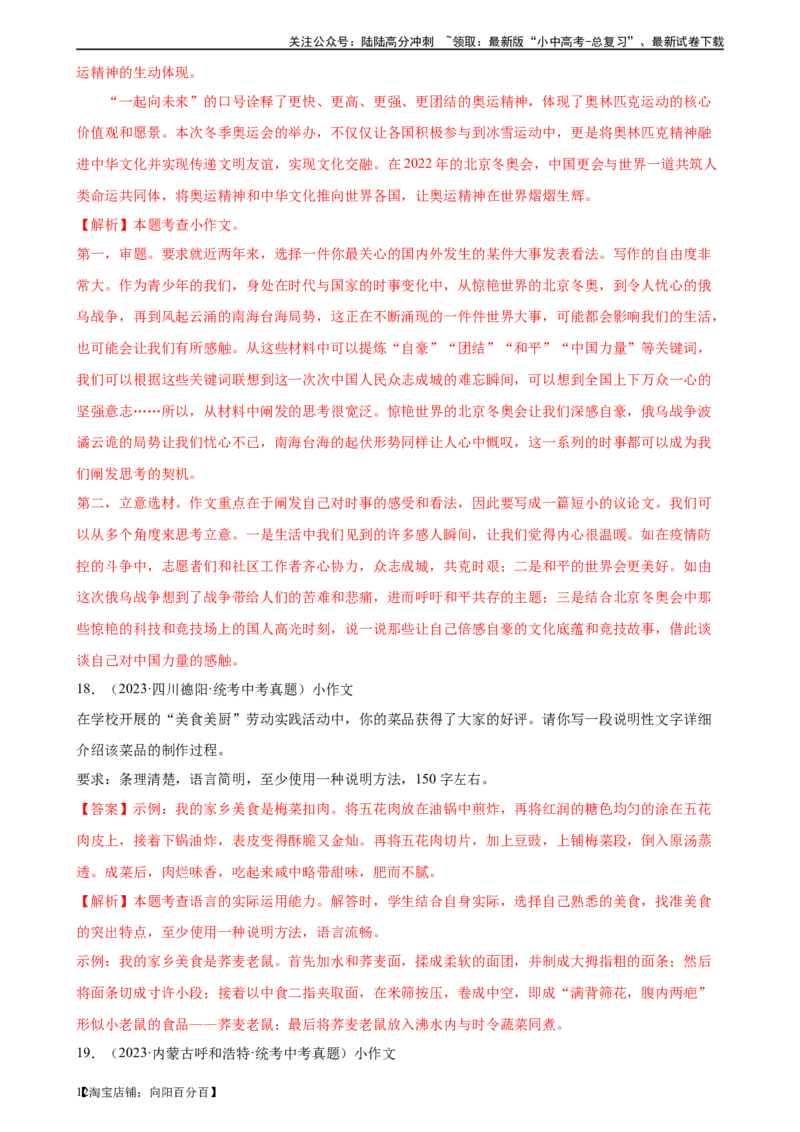 第39讲小作文写作（练习）-2024年中考语文一轮复习讲练测（全国通用）（解析版）_02中考总复习（2026版更新中）_01-语文-中考总复习_2024年中考资料_一轮复习_2024一轮复习课件+讲义+练习