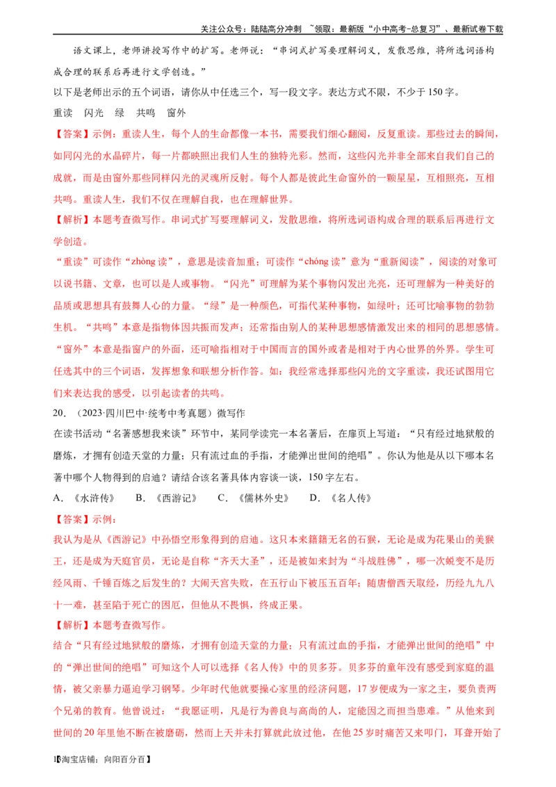 第39讲小作文写作（练习）-2024年中考语文一轮复习讲练测（全国通用）（解析版）_02中考总复习（2026版更新中）_01-语文-中考总复习_2024年中考资料_一轮复习_2024一轮复习课件+讲义+练习