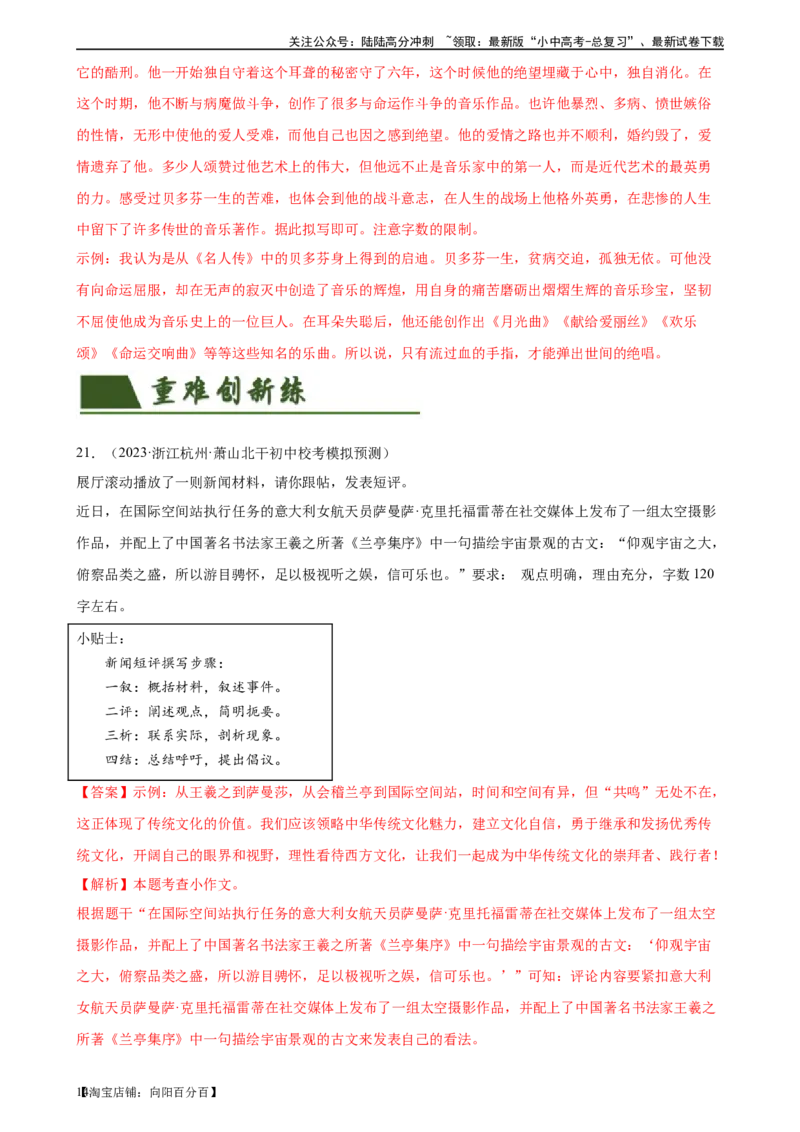 第39讲小作文写作（练习）-2024年中考语文一轮复习讲练测（全国通用）（解析版）_02中考总复习（2026版更新中）_01-语文-中考总复习_2024年中考资料_一轮复习_2024一轮复习课件+讲义+练习