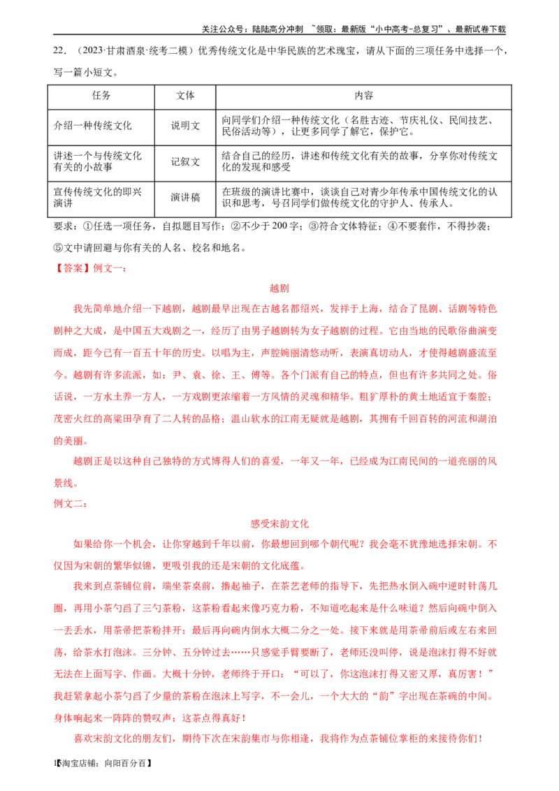 第39讲小作文写作（练习）-2024年中考语文一轮复习讲练测（全国通用）（解析版）_02中考总复习（2026版更新中）_01-语文-中考总复习_2024年中考资料_一轮复习_2024一轮复习课件+讲义+练习