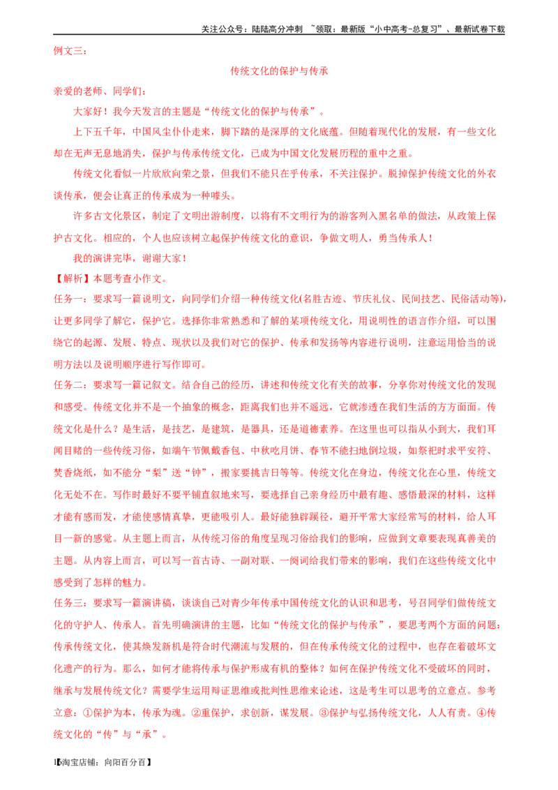 第39讲小作文写作（练习）-2024年中考语文一轮复习讲练测（全国通用）（解析版）_02中考总复习（2026版更新中）_01-语文-中考总复习_2024年中考资料_一轮复习_2024一轮复习课件+讲义+练习