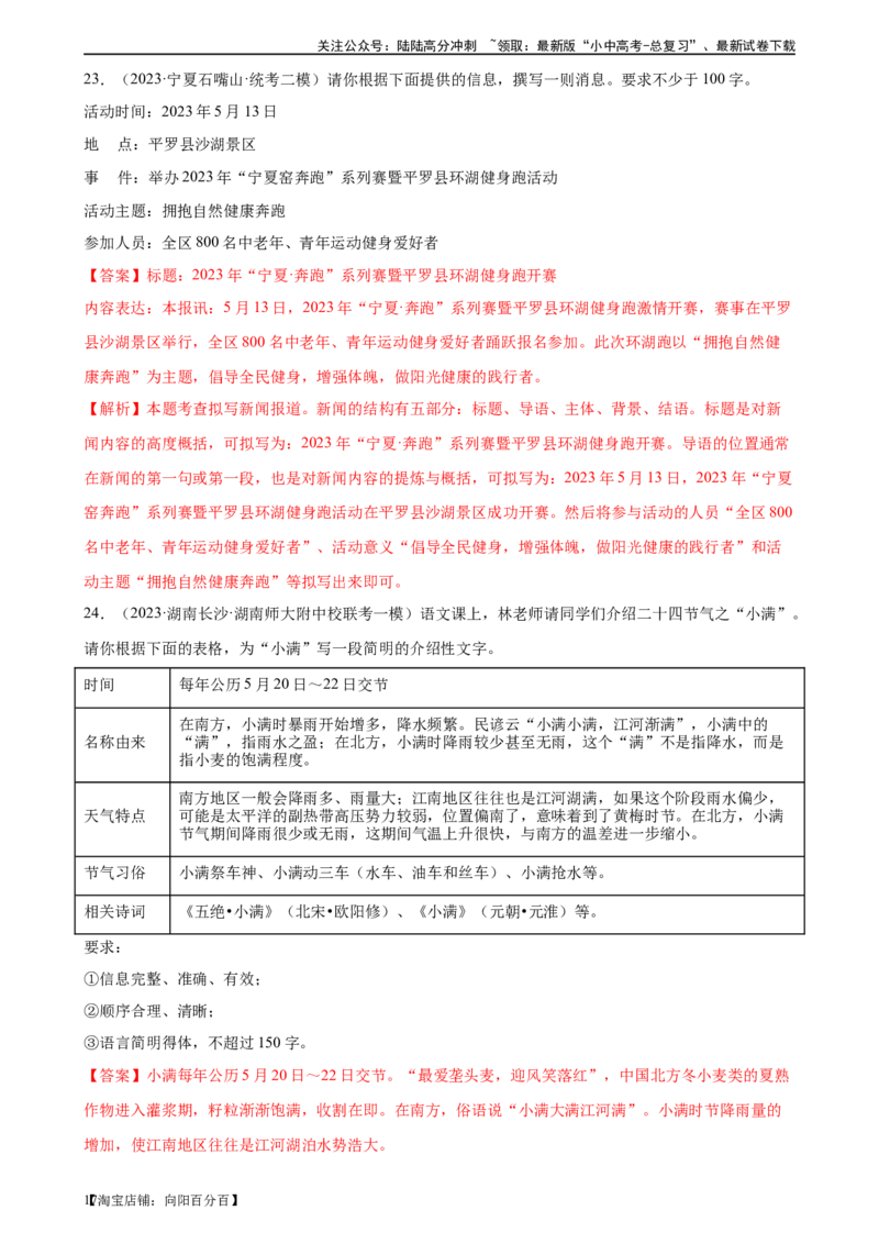 第39讲小作文写作（练习）-2024年中考语文一轮复习讲练测（全国通用）（解析版）_02中考总复习（2026版更新中）_01-语文-中考总复习_2024年中考资料_一轮复习_2024一轮复习课件+讲义+练习