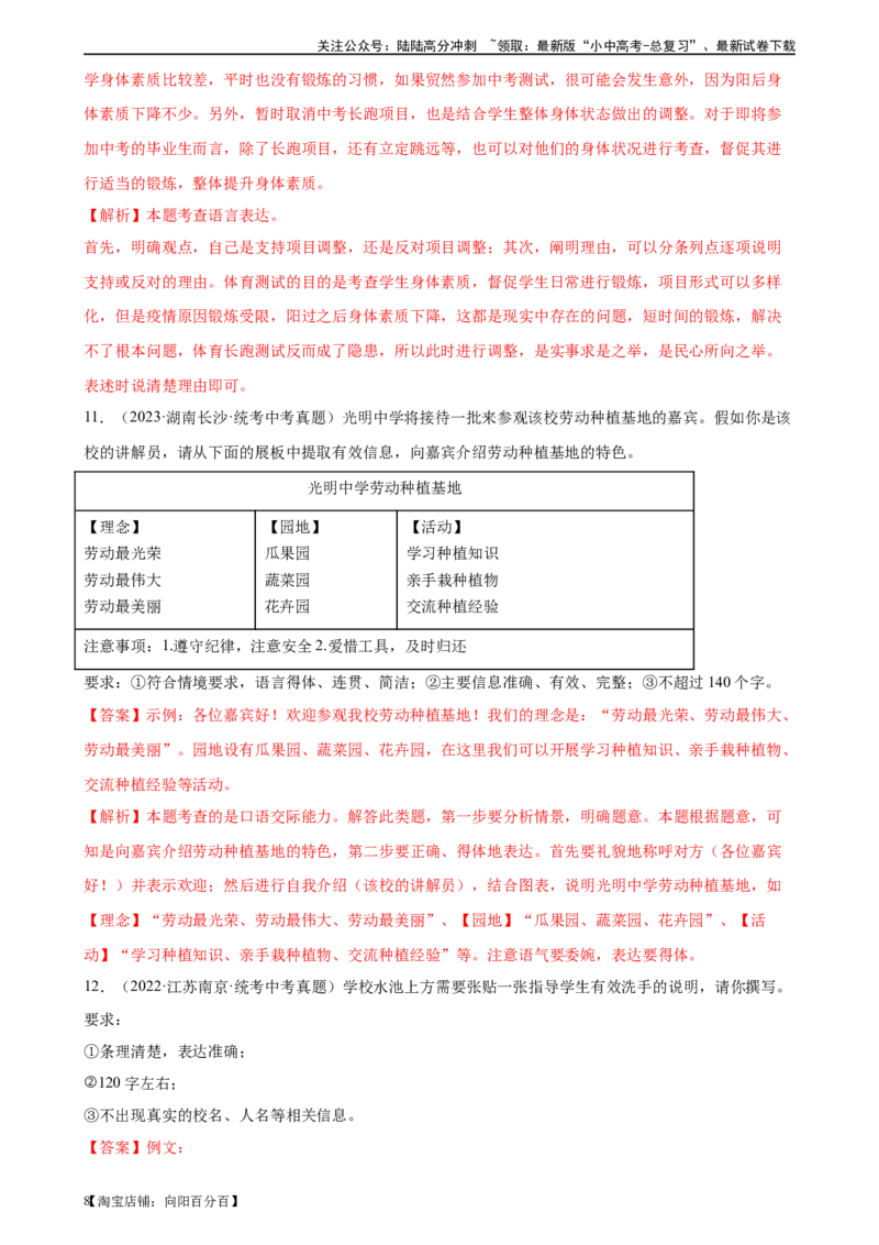 第39讲小作文写作（练习）-2024年中考语文一轮复习讲练测（全国通用）（解析版）_02中考总复习（2026版更新中）_01-语文-中考总复习_2024年中考资料_一轮复习_2024一轮复习课件+讲义+练习