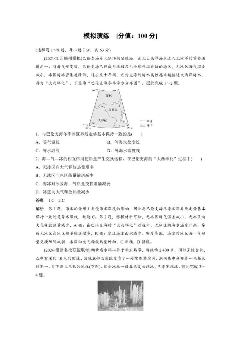 2025年高考地理二轮复习配套讲义通用版专题4　主题1　自然地理要素的拆分与综合_9.2025地理总复习_2025年新高考资料_二轮复习_2025年高考地理二轮复习配套讲义通用版（解析版）
