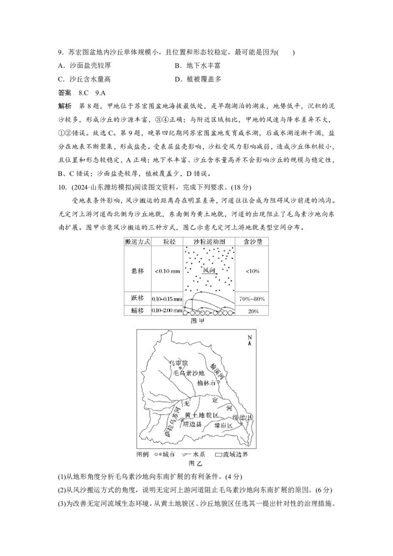 2025年高考地理二轮复习配套讲义通用版专题4　主题1　自然地理要素的拆分与综合_9.2025地理总复习_2025年新高考资料_二轮复习_2025年高考地理二轮复习配套讲义通用版（解析版）