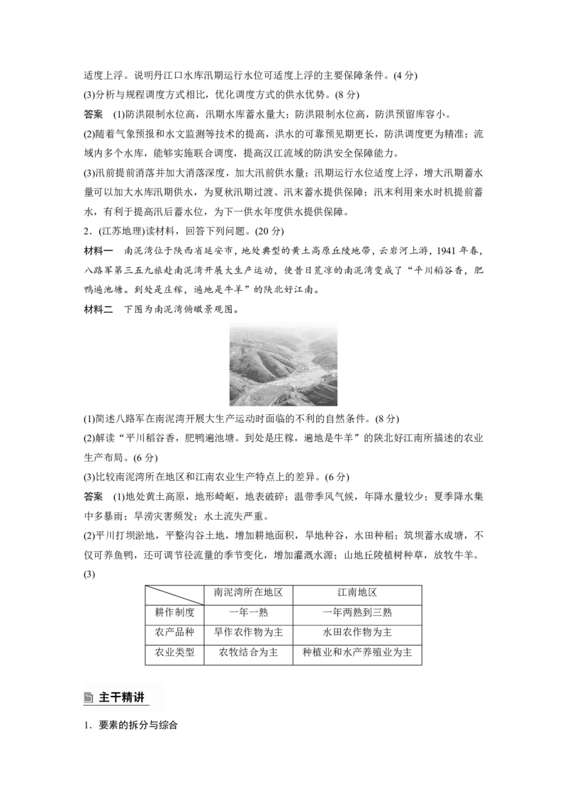 2025年高考地理二轮复习配套讲义通用版专题4　主题1　自然地理要素的拆分与综合_9.2025地理总复习_2025年新高考资料_二轮复习_2025年高考地理二轮复习配套讲义通用版（解析版）