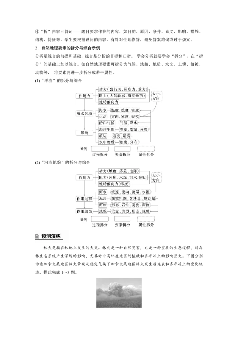 2025年高考地理二轮复习配套讲义通用版专题4　主题1　自然地理要素的拆分与综合_9.2025地理总复习_2025年新高考资料_二轮复习_2025年高考地理二轮复习配套讲义通用版（解析版）