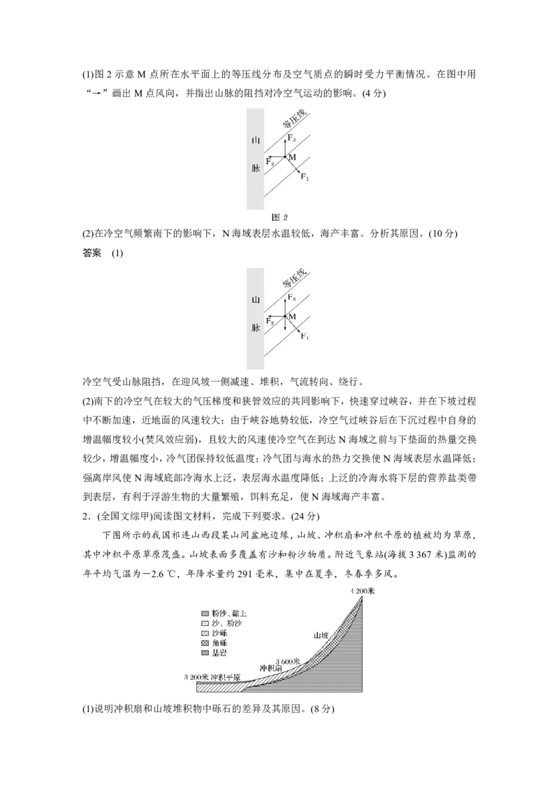 2025年高考地理二轮复习配套讲义通用版专题4　主题1　自然地理要素的拆分与综合_9.2025地理总复习_2025年新高考资料_二轮复习_2025年高考地理二轮复习配套讲义通用版（解析版）