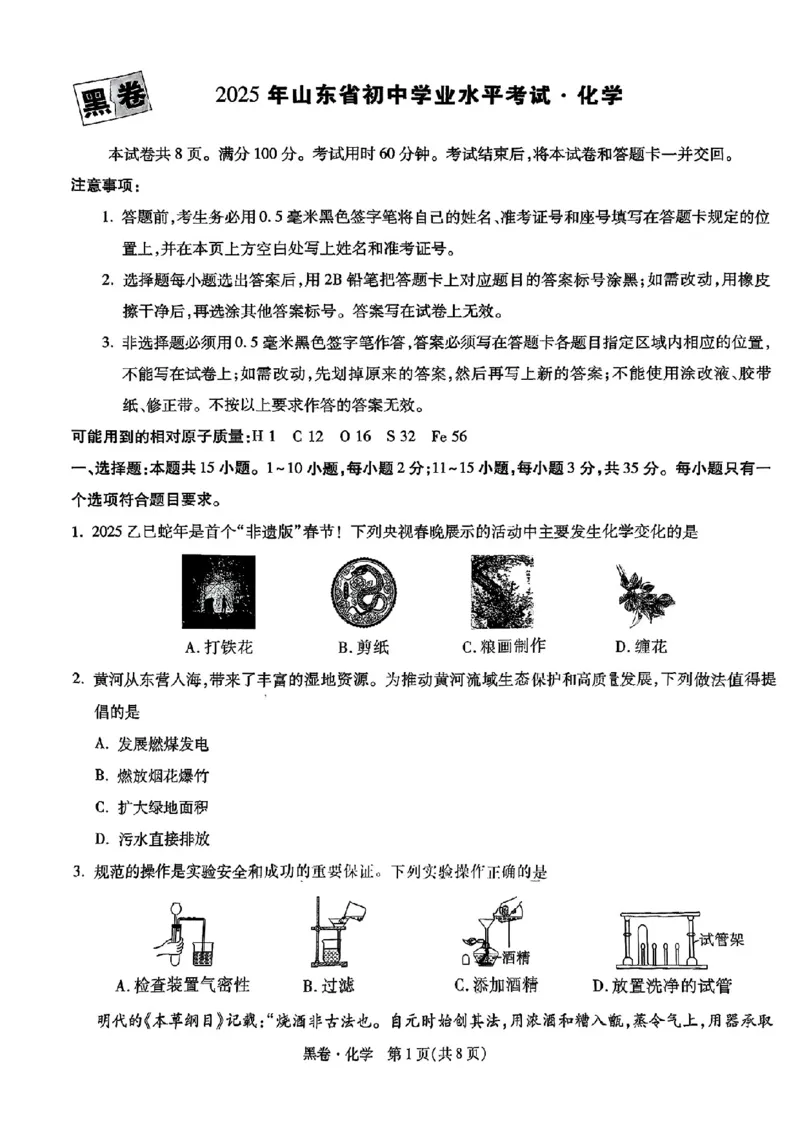 化学黑卷_初中资料合集_2025《万唯中考&bull;黑白卷》多地方版（更30省）_2025《万唯中考&bull;黑白卷》语文、数学、物理、化学、道法（山东）_化学