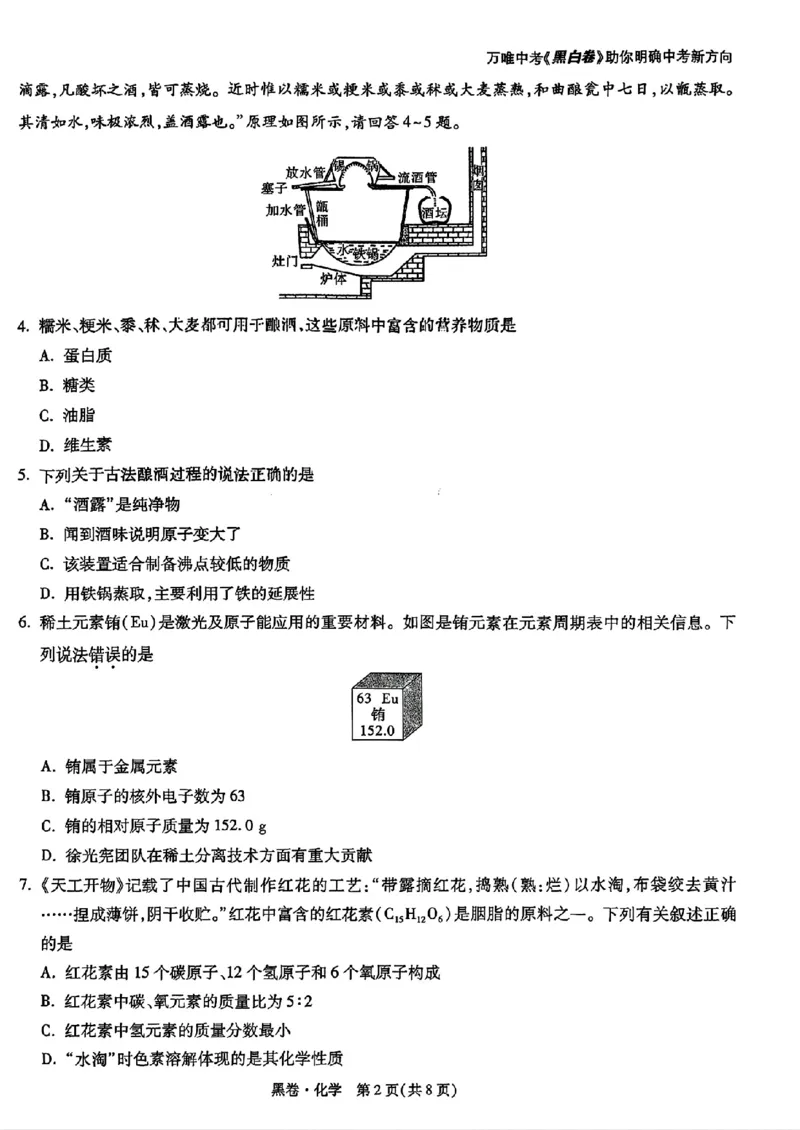 化学黑卷_初中资料合集_2025《万唯中考&bull;黑白卷》多地方版（更30省）_2025《万唯中考&bull;黑白卷》语文、数学、物理、化学、道法（山东）_化学