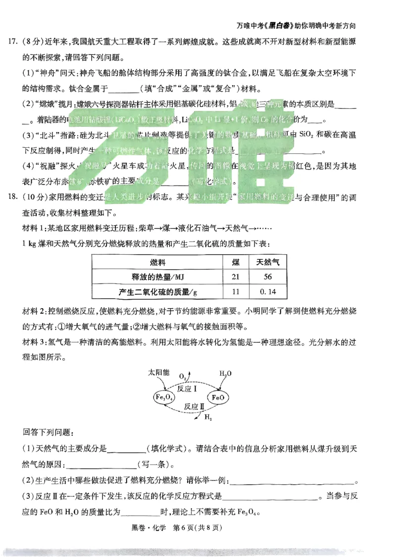 化学黑卷_初中资料合集_2025《万唯中考&bull;黑白卷》多地方版（更30省）_2025《万唯中考&bull;黑白卷》语文、数学、物理、化学、道法（山东）_化学