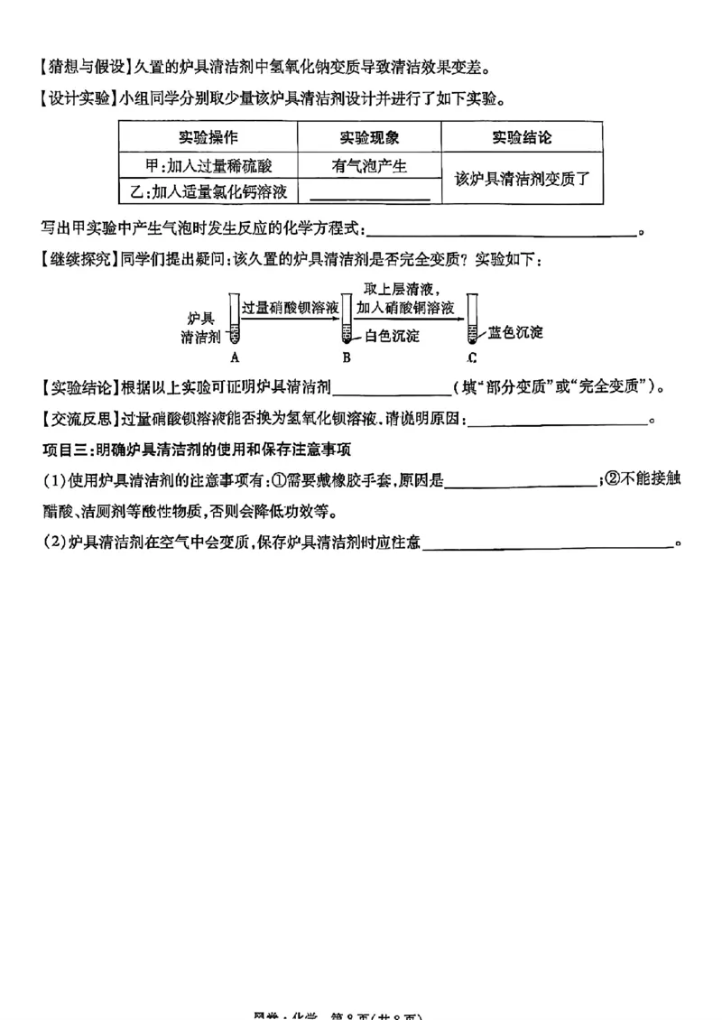 化学黑卷_初中资料合集_2025《万唯中考&bull;黑白卷》多地方版（更30省）_2025《万唯中考&bull;黑白卷》语文、数学、物理、化学、道法（山东）_化学
