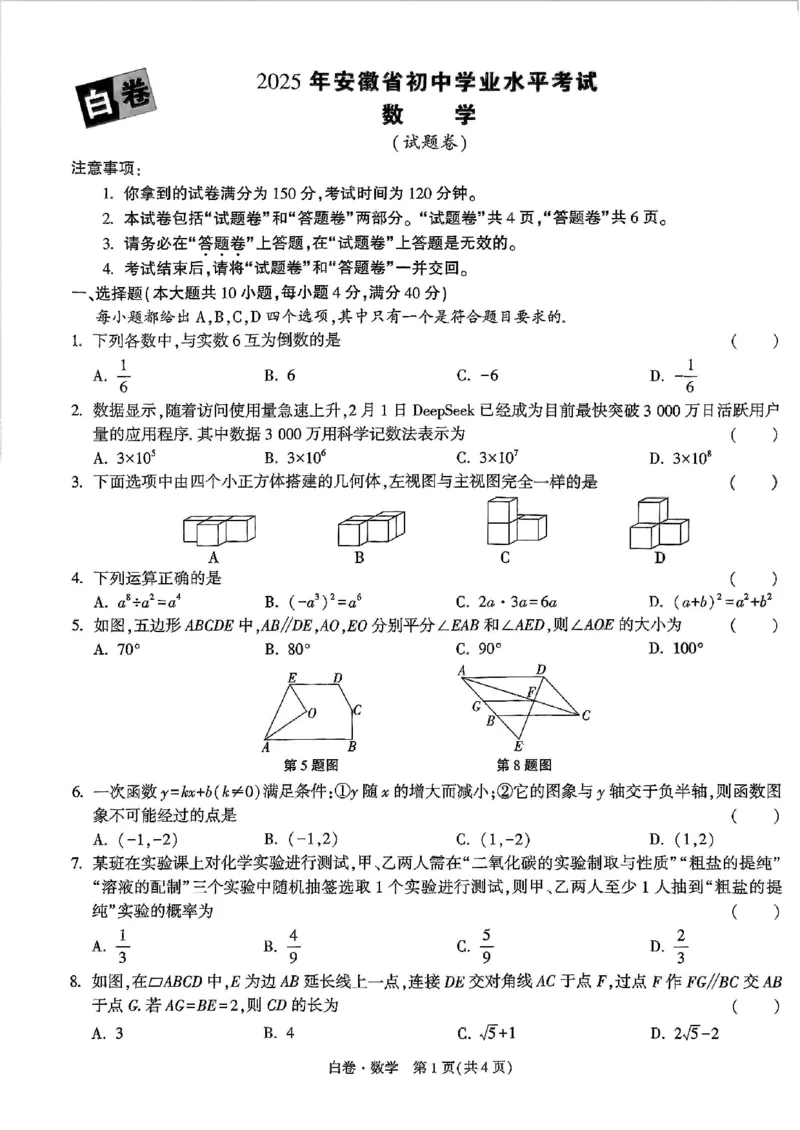 万唯白卷数学_初中资料合集_2025《万唯中考&bull;黑白卷》多地方版（更30省）_2025《万唯中考&bull;黑白卷》7科全套（安徽）_A4版