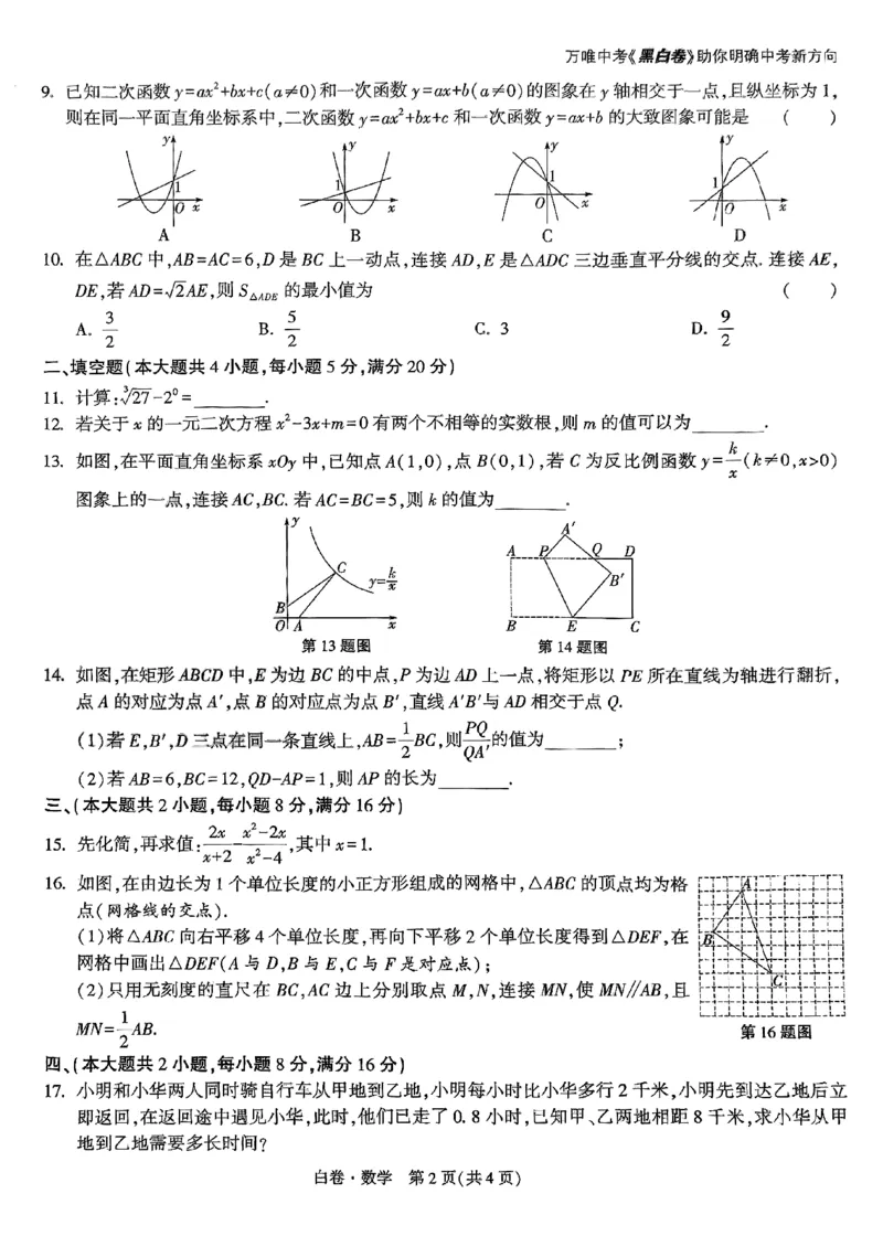 万唯白卷数学_初中资料合集_2025《万唯中考&bull;黑白卷》多地方版（更30省）_2025《万唯中考&bull;黑白卷》7科全套（安徽）_A4版