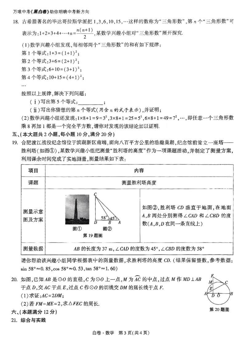 万唯白卷数学_初中资料合集_2025《万唯中考&bull;黑白卷》多地方版（更30省）_2025《万唯中考&bull;黑白卷》7科全套（安徽）_A4版