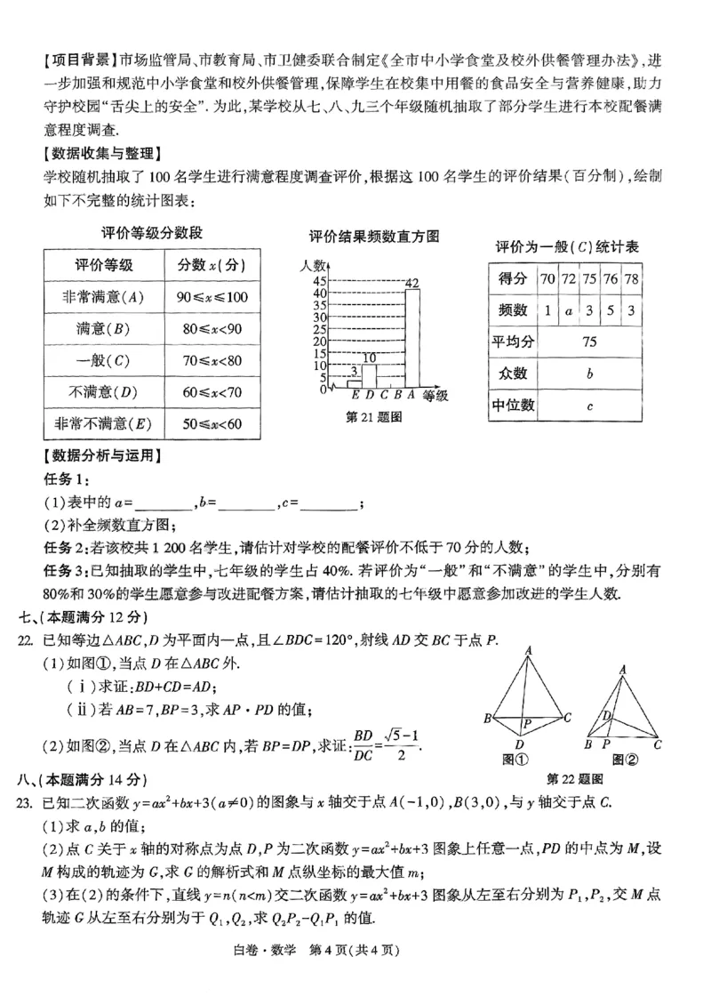 万唯白卷数学_初中资料合集_2025《万唯中考&bull;黑白卷》多地方版（更30省）_2025《万唯中考&bull;黑白卷》7科全套（安徽）_A4版
