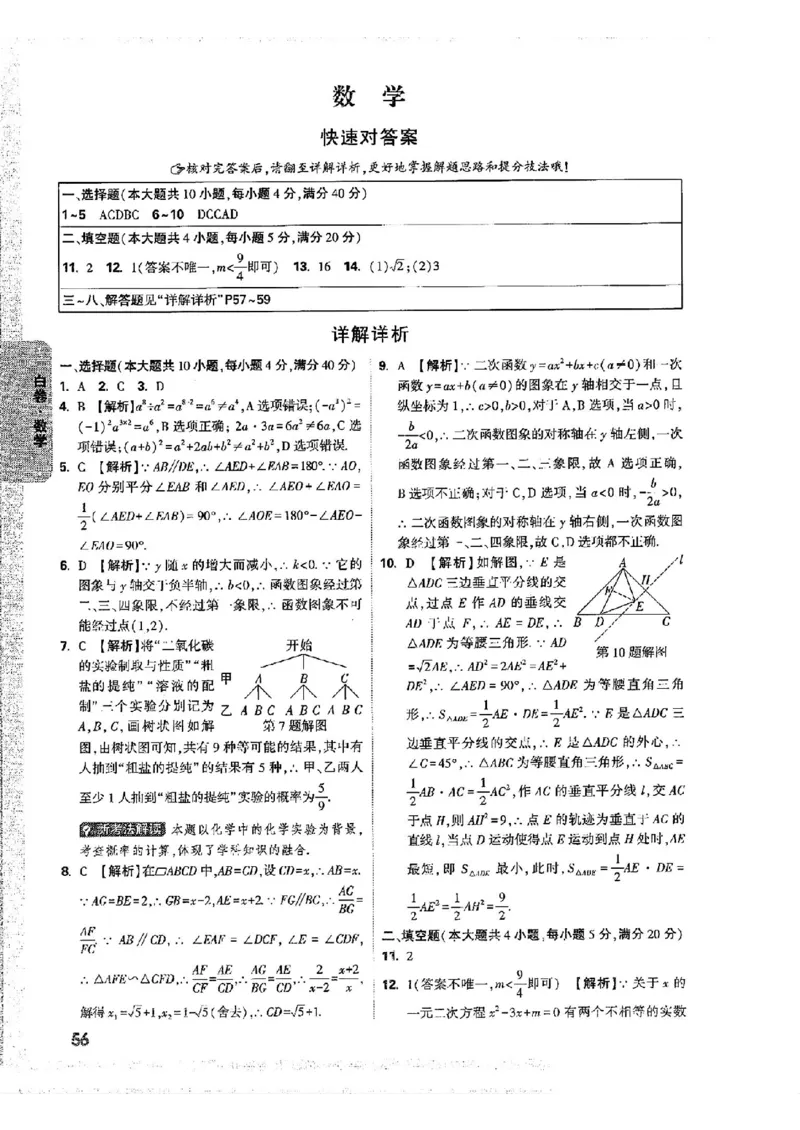 万唯白卷数学_初中资料合集_2025《万唯中考&bull;黑白卷》多地方版（更30省）_2025《万唯中考&bull;黑白卷》7科全套（安徽）_A4版