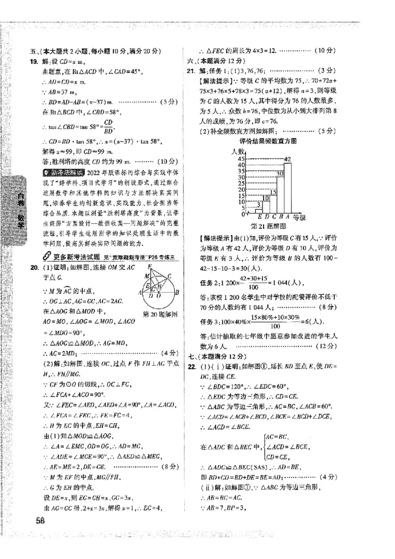 万唯白卷数学_初中资料合集_2025《万唯中考&bull;黑白卷》多地方版（更30省）_2025《万唯中考&bull;黑白卷》7科全套（安徽）_A4版