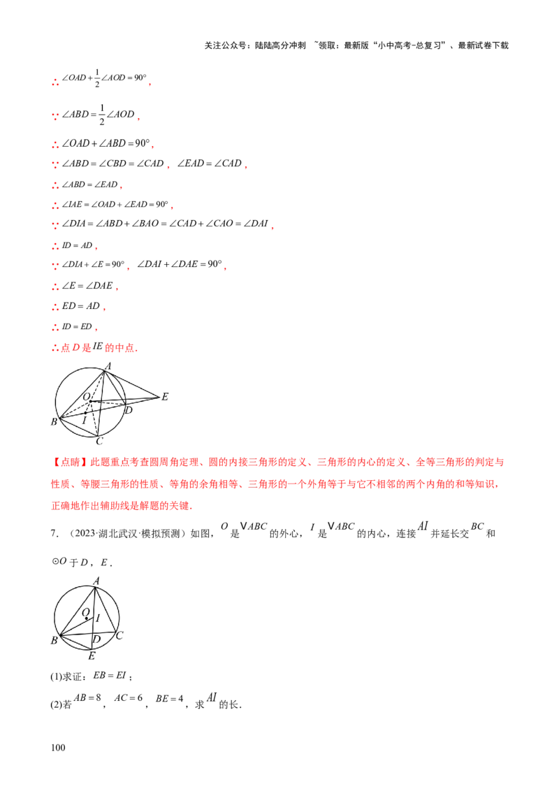 难点08与圆有关的位置关系常考题型（8大热考题型）（解析版）_02中考总复习（2026版更新中）_02-数学-中考总复习_2025中考复习资料_2025年中考数学一轮知识梳理