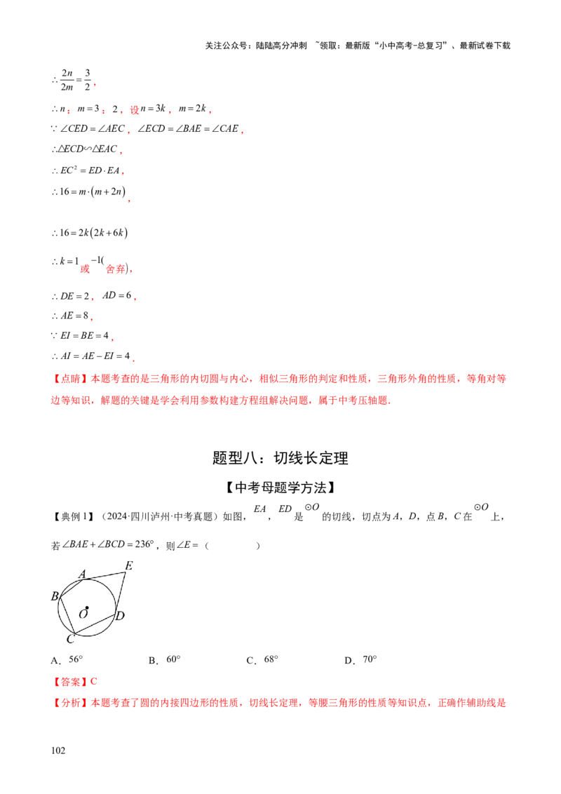 难点08与圆有关的位置关系常考题型（8大热考题型）（解析版）_02中考总复习（2026版更新中）_02-数学-中考总复习_2025中考复习资料_2025年中考数学一轮知识梳理