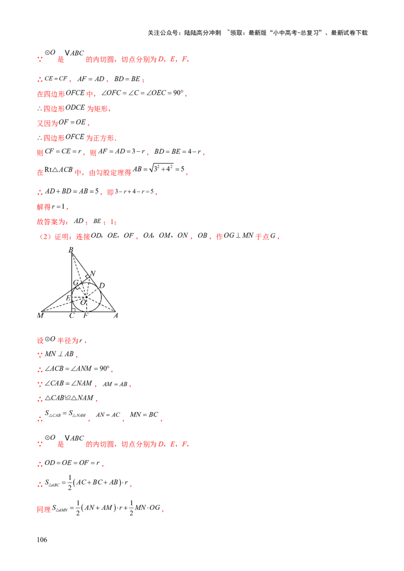 难点08与圆有关的位置关系常考题型（8大热考题型）（解析版）_02中考总复习（2026版更新中）_02-数学-中考总复习_2025中考复习资料_2025年中考数学一轮知识梳理
