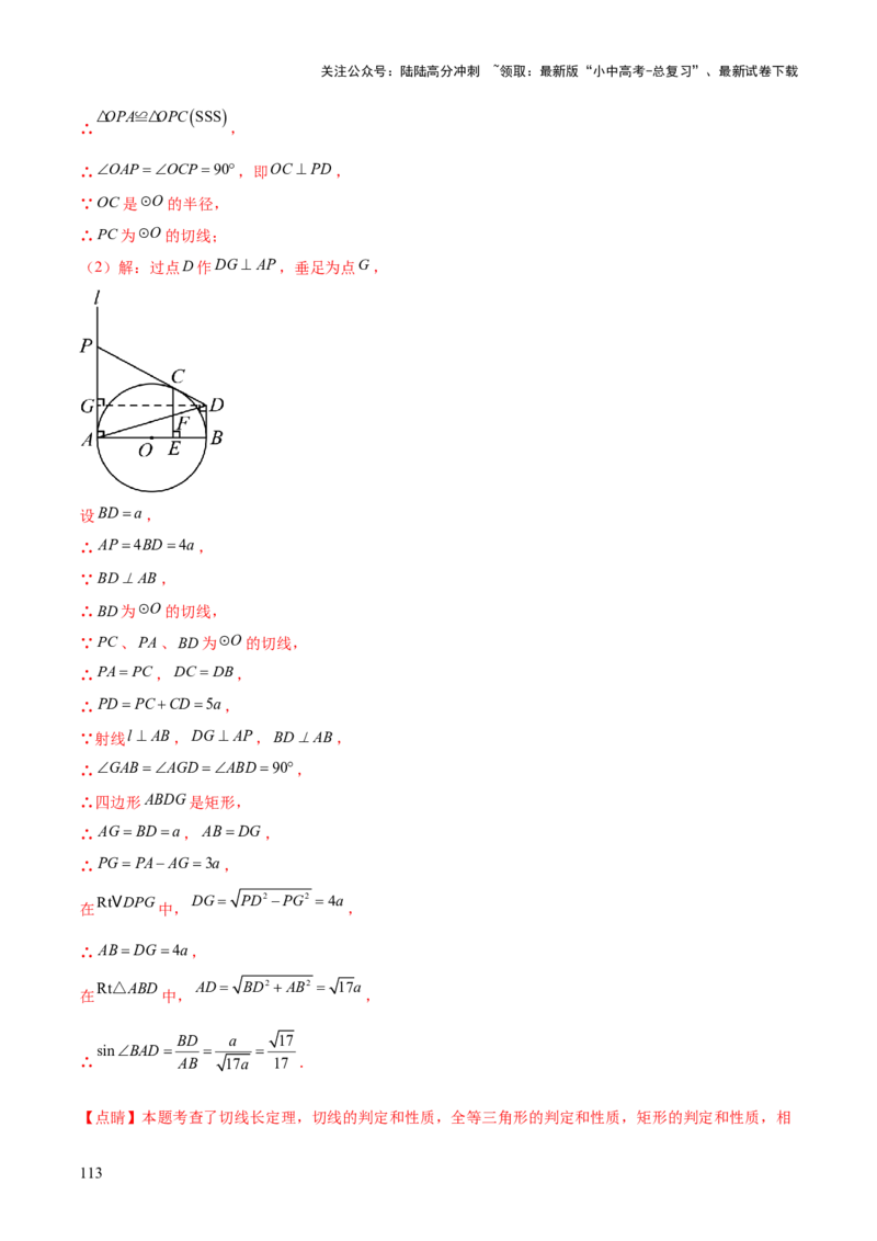 难点08与圆有关的位置关系常考题型（8大热考题型）（解析版）_02中考总复习（2026版更新中）_02-数学-中考总复习_2025中考复习资料_2025年中考数学一轮知识梳理