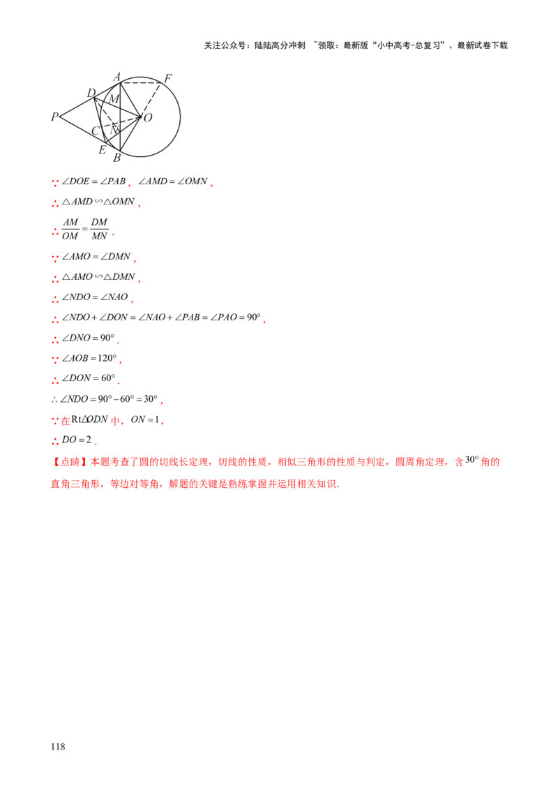 难点08与圆有关的位置关系常考题型（8大热考题型）（解析版）_02中考总复习（2026版更新中）_02-数学-中考总复习_2025中考复习资料_2025年中考数学一轮知识梳理