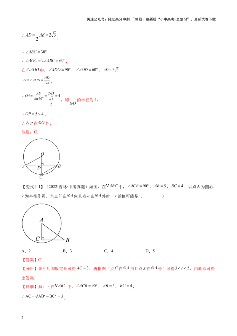 难点08与圆有关的位置关系常考题型（8大热考题型）（解析版）_02中考总复习（2026版更新中）_02-数学-中考总复习_2025中考复习资料_2025年中考数学一轮知识梳理