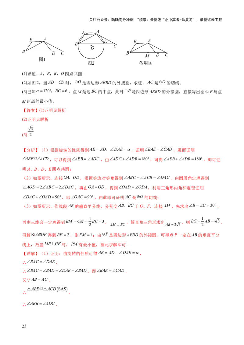 难点08与圆有关的位置关系常考题型（8大热考题型）（解析版）_02中考总复习（2026版更新中）_02-数学-中考总复习_2025中考复习资料_2025年中考数学一轮知识梳理