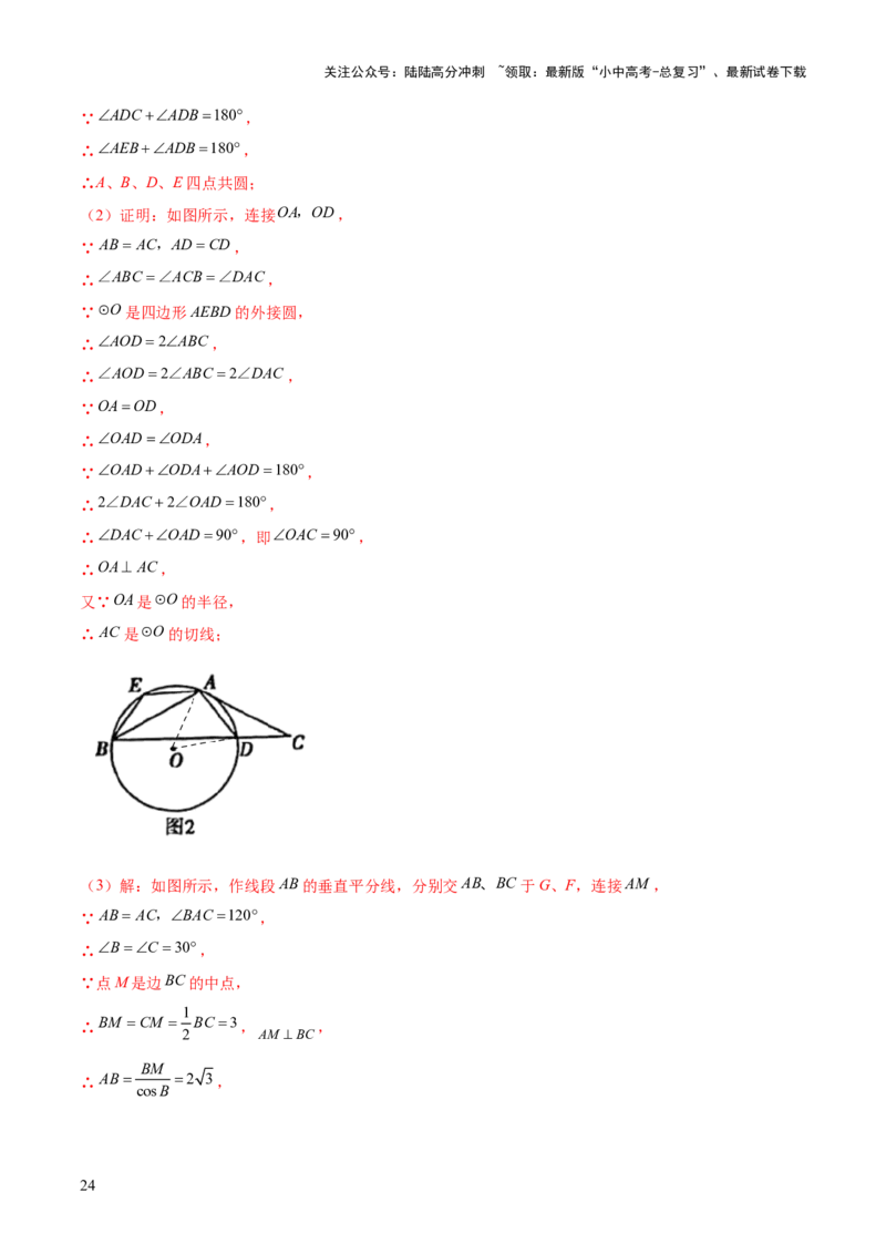 难点08与圆有关的位置关系常考题型（8大热考题型）（解析版）_02中考总复习（2026版更新中）_02-数学-中考总复习_2025中考复习资料_2025年中考数学一轮知识梳理