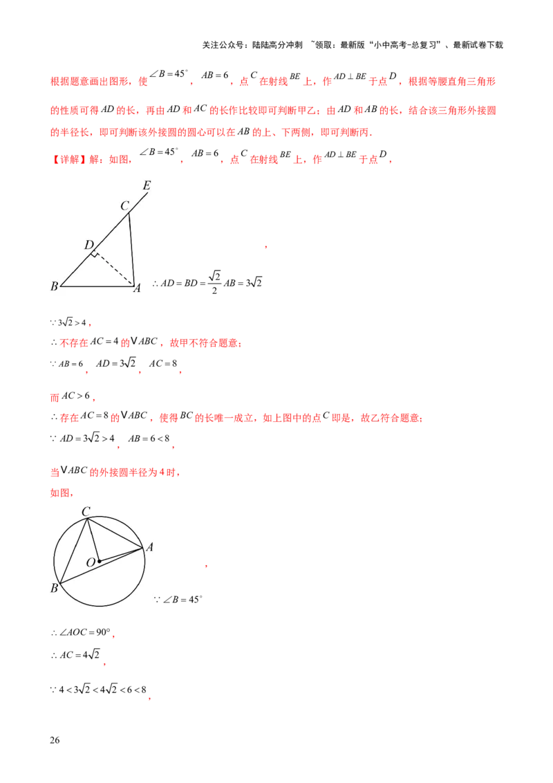 难点08与圆有关的位置关系常考题型（8大热考题型）（解析版）_02中考总复习（2026版更新中）_02-数学-中考总复习_2025中考复习资料_2025年中考数学一轮知识梳理