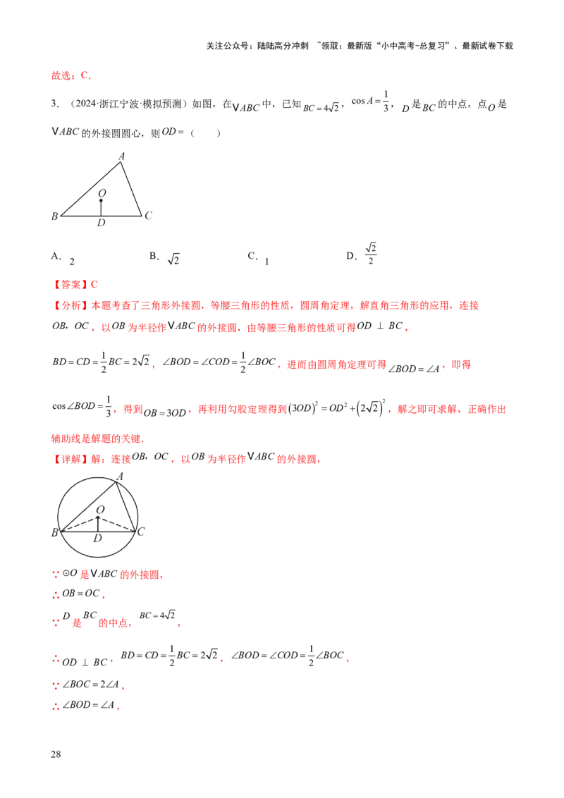 难点08与圆有关的位置关系常考题型（8大热考题型）（解析版）_02中考总复习（2026版更新中）_02-数学-中考总复习_2025中考复习资料_2025年中考数学一轮知识梳理