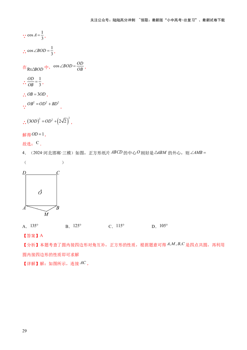 难点08与圆有关的位置关系常考题型（8大热考题型）（解析版）_02中考总复习（2026版更新中）_02-数学-中考总复习_2025中考复习资料_2025年中考数学一轮知识梳理