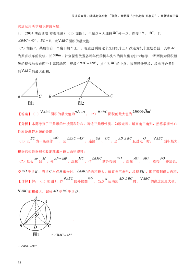 难点08与圆有关的位置关系常考题型（8大热考题型）（解析版）_02中考总复习（2026版更新中）_02-数学-中考总复习_2025中考复习资料_2025年中考数学一轮知识梳理