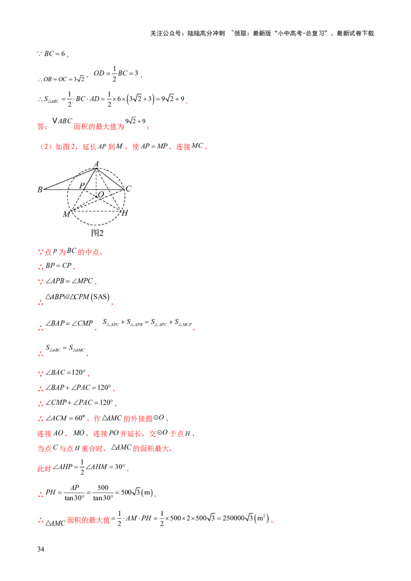 难点08与圆有关的位置关系常考题型（8大热考题型）（解析版）_02中考总复习（2026版更新中）_02-数学-中考总复习_2025中考复习资料_2025年中考数学一轮知识梳理