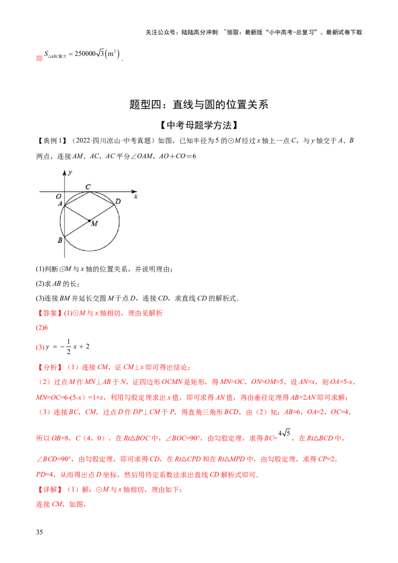 难点08与圆有关的位置关系常考题型（8大热考题型）（解析版）_02中考总复习（2026版更新中）_02-数学-中考总复习_2025中考复习资料_2025年中考数学一轮知识梳理