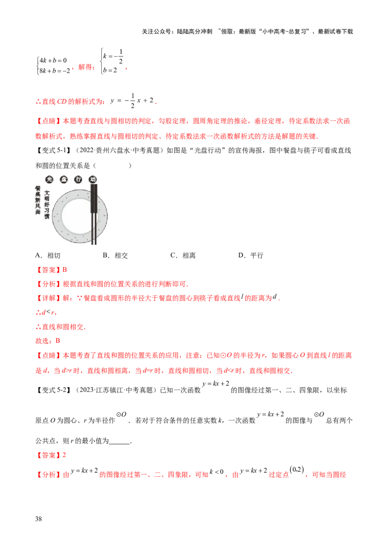 难点08与圆有关的位置关系常考题型（8大热考题型）（解析版）_02中考总复习（2026版更新中）_02-数学-中考总复习_2025中考复习资料_2025年中考数学一轮知识梳理