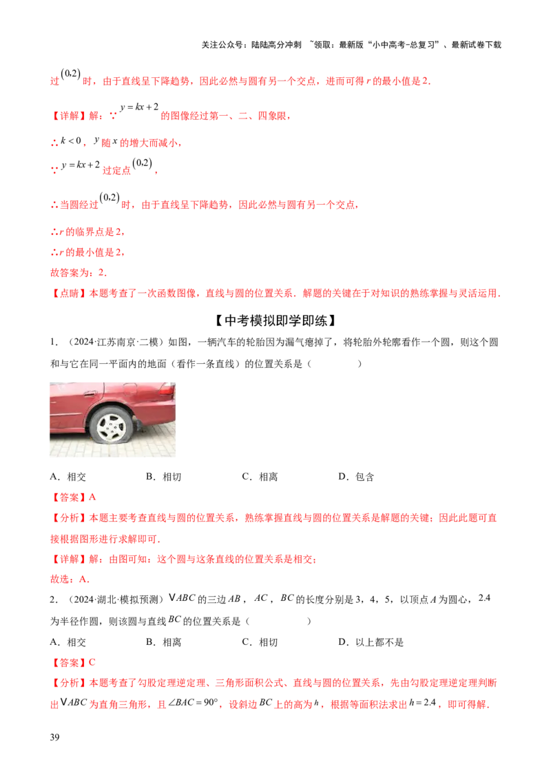 难点08与圆有关的位置关系常考题型（8大热考题型）（解析版）_02中考总复习（2026版更新中）_02-数学-中考总复习_2025中考复习资料_2025年中考数学一轮知识梳理