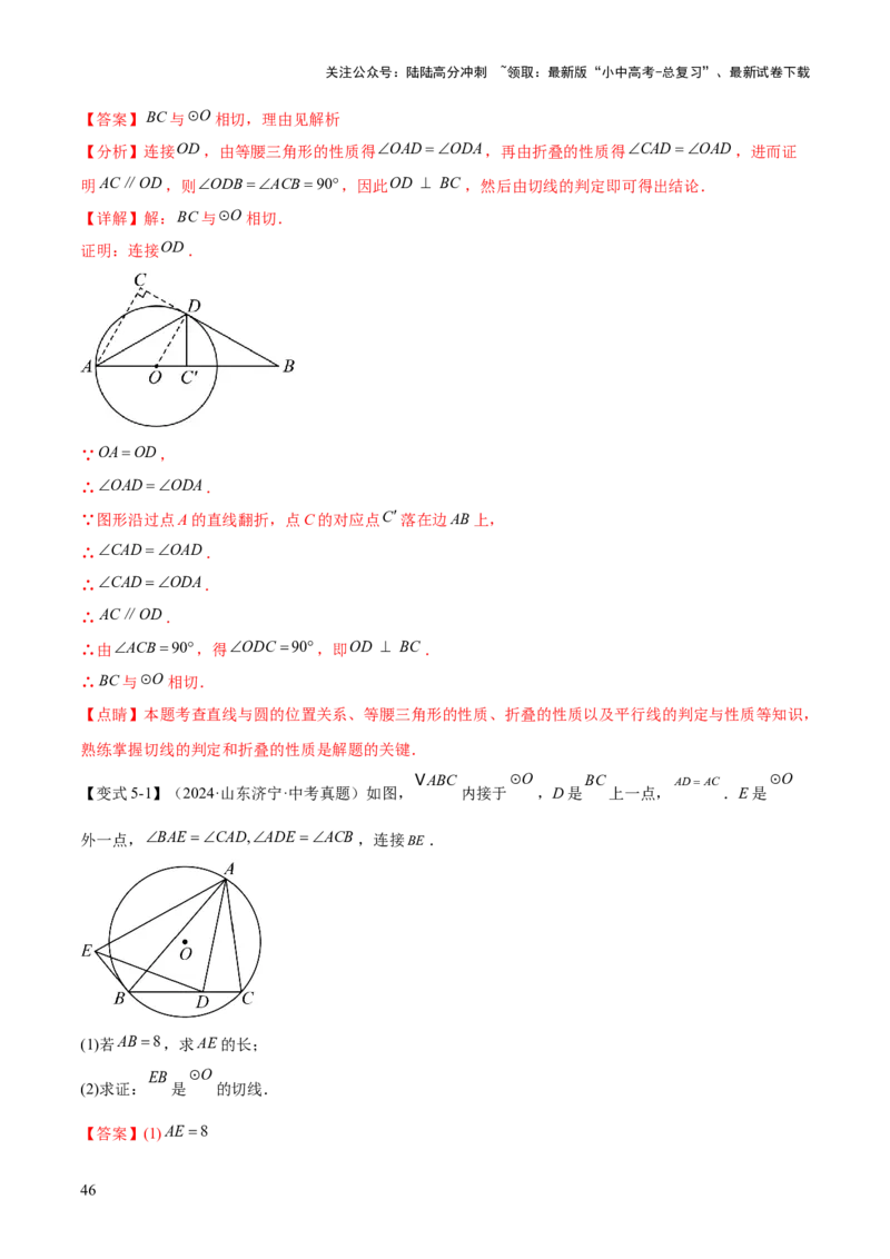难点08与圆有关的位置关系常考题型（8大热考题型）（解析版）_02中考总复习（2026版更新中）_02-数学-中考总复习_2025中考复习资料_2025年中考数学一轮知识梳理