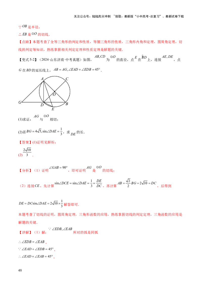 难点08与圆有关的位置关系常考题型（8大热考题型）（解析版）_02中考总复习（2026版更新中）_02-数学-中考总复习_2025中考复习资料_2025年中考数学一轮知识梳理