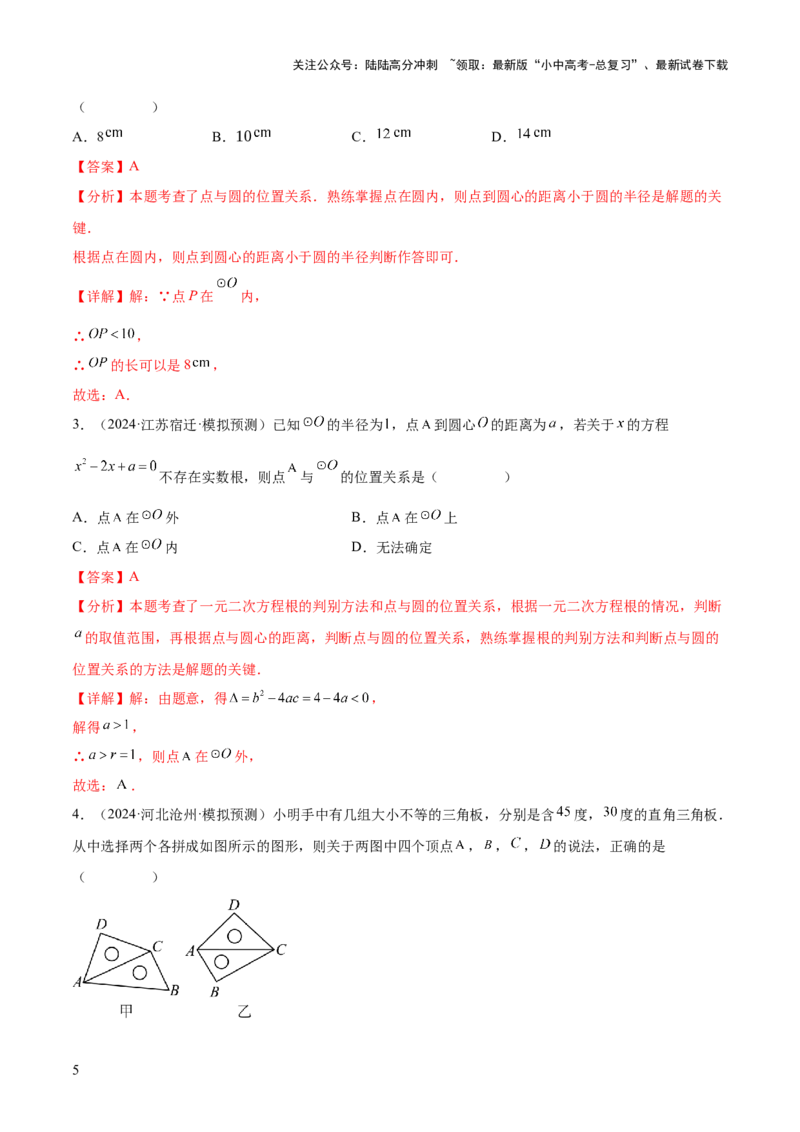 难点08与圆有关的位置关系常考题型（8大热考题型）（解析版）_02中考总复习（2026版更新中）_02-数学-中考总复习_2025中考复习资料_2025年中考数学一轮知识梳理