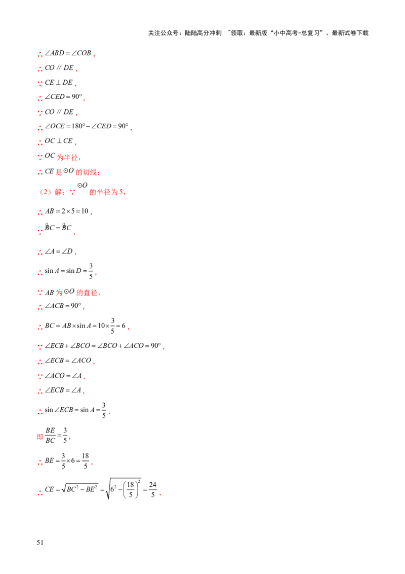 难点08与圆有关的位置关系常考题型（8大热考题型）（解析版）_02中考总复习（2026版更新中）_02-数学-中考总复习_2025中考复习资料_2025年中考数学一轮知识梳理